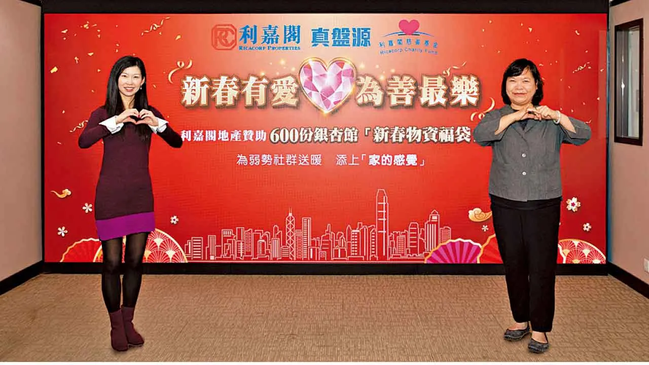 贈弱勢社群迎農曆新年 利嘉閣贊助600份福袋