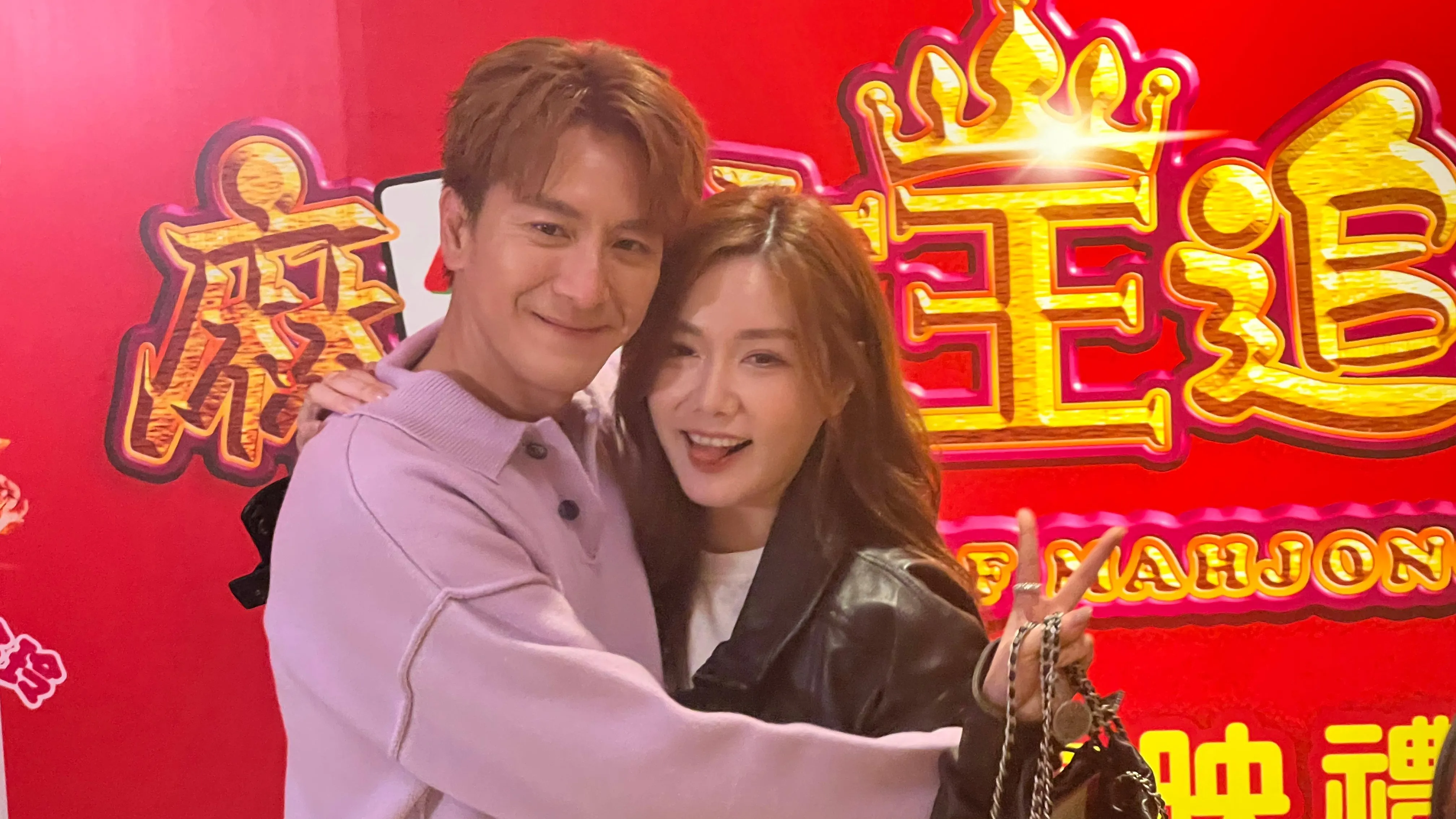 麻雀女王追男仔｜首映禮星光熠熠 馬國明湯洛雯恩愛閃爆全場