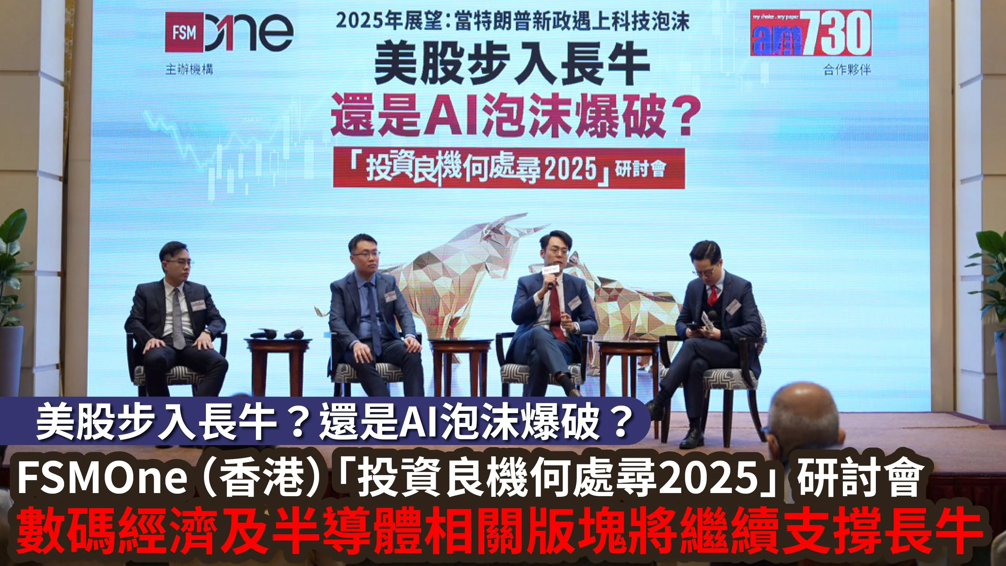 FSMOne研討會