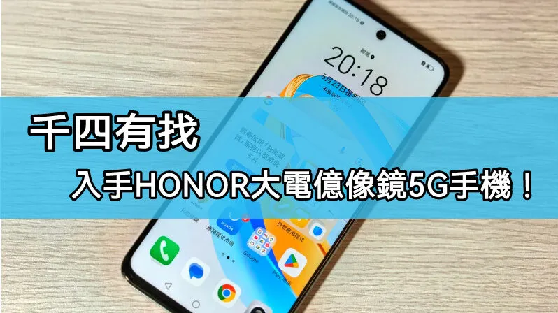 平價5G丨大芒大電1億鏡頭　HONOR X7b 減到$1399
