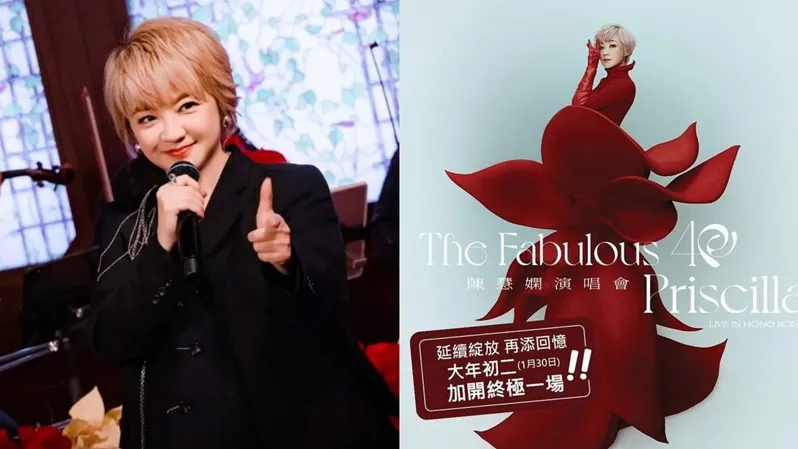 陳慧嫻紅館騷年初二終極加場 