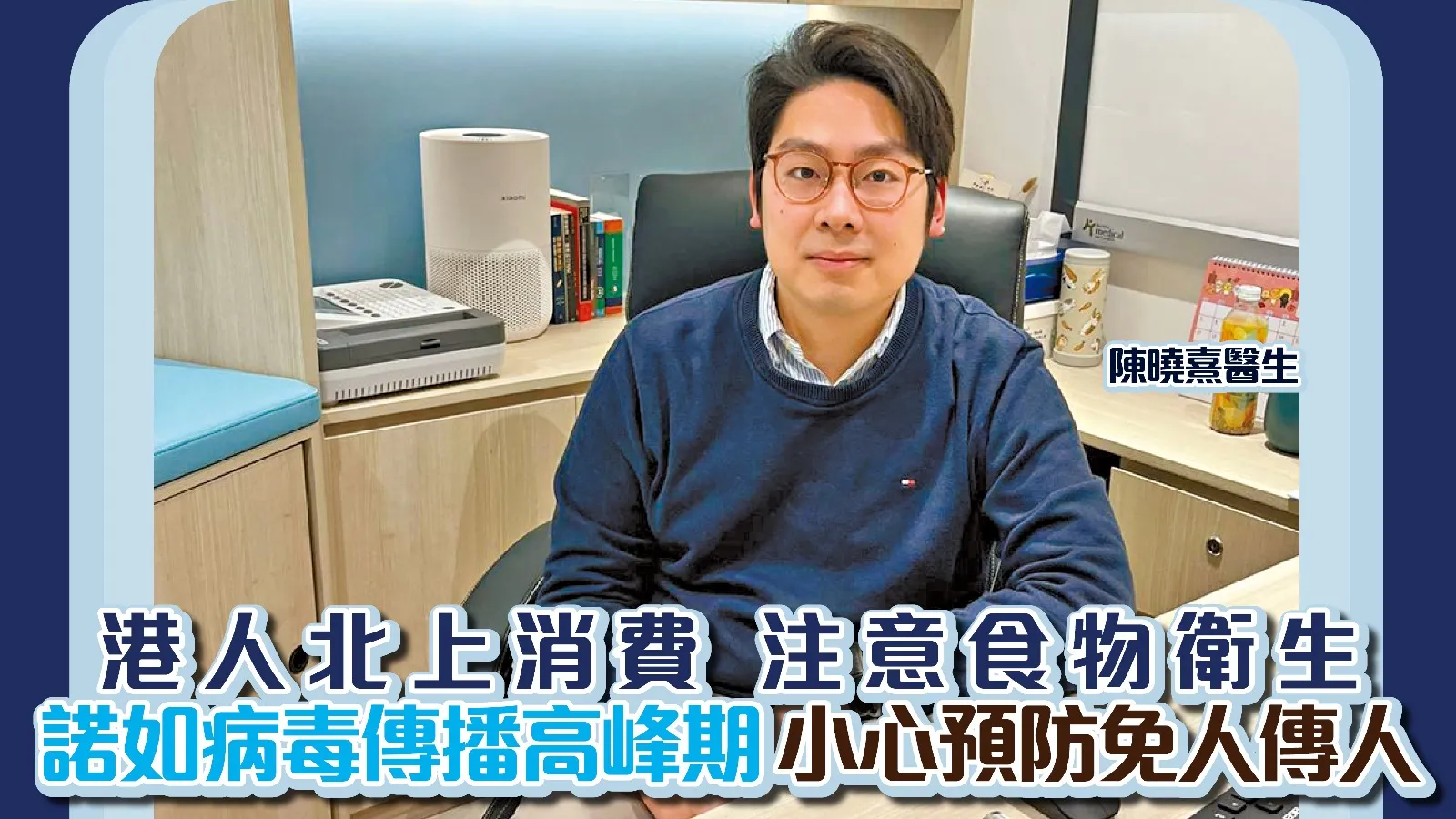 港人北上消費 注意食物衛生 諾如病毒傳播高峰期 小心預防免人傳人