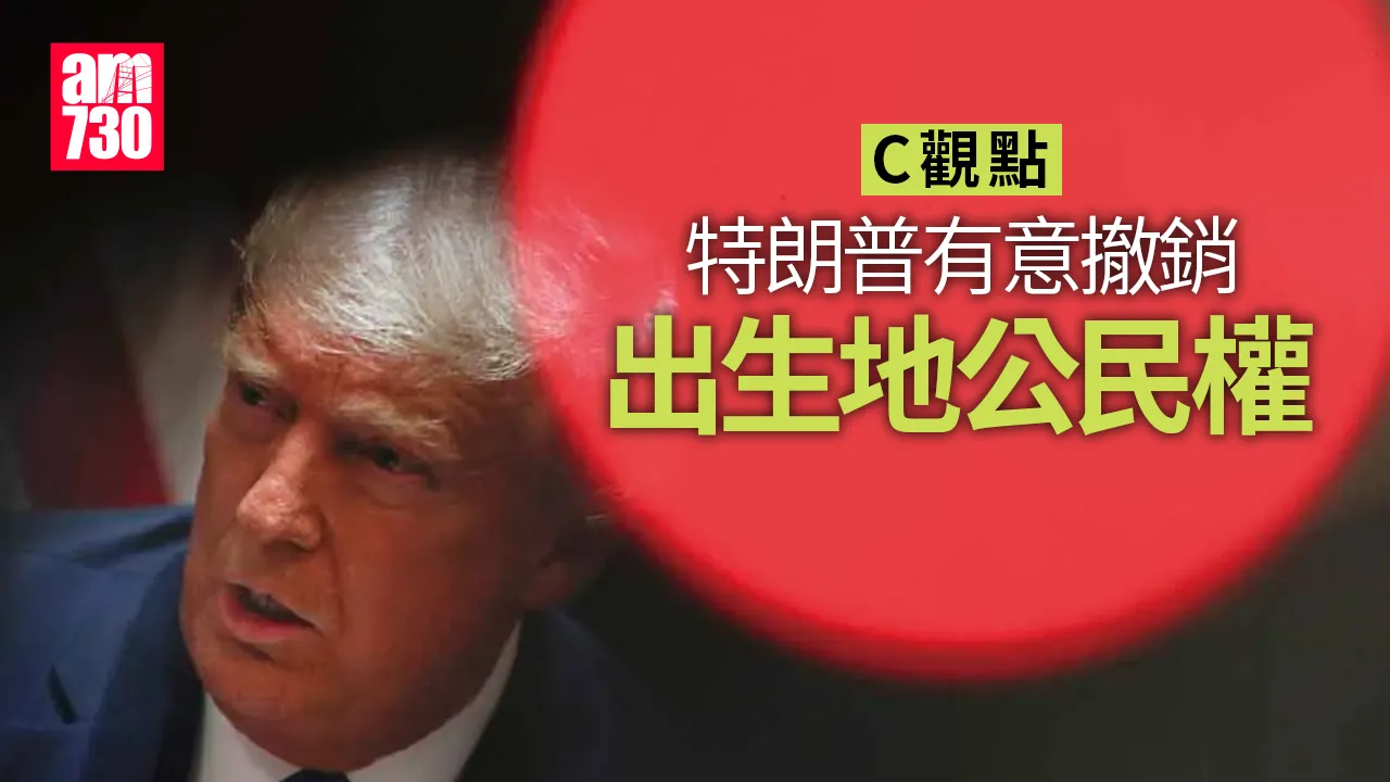 特朗普有意撤銷出生地公民權