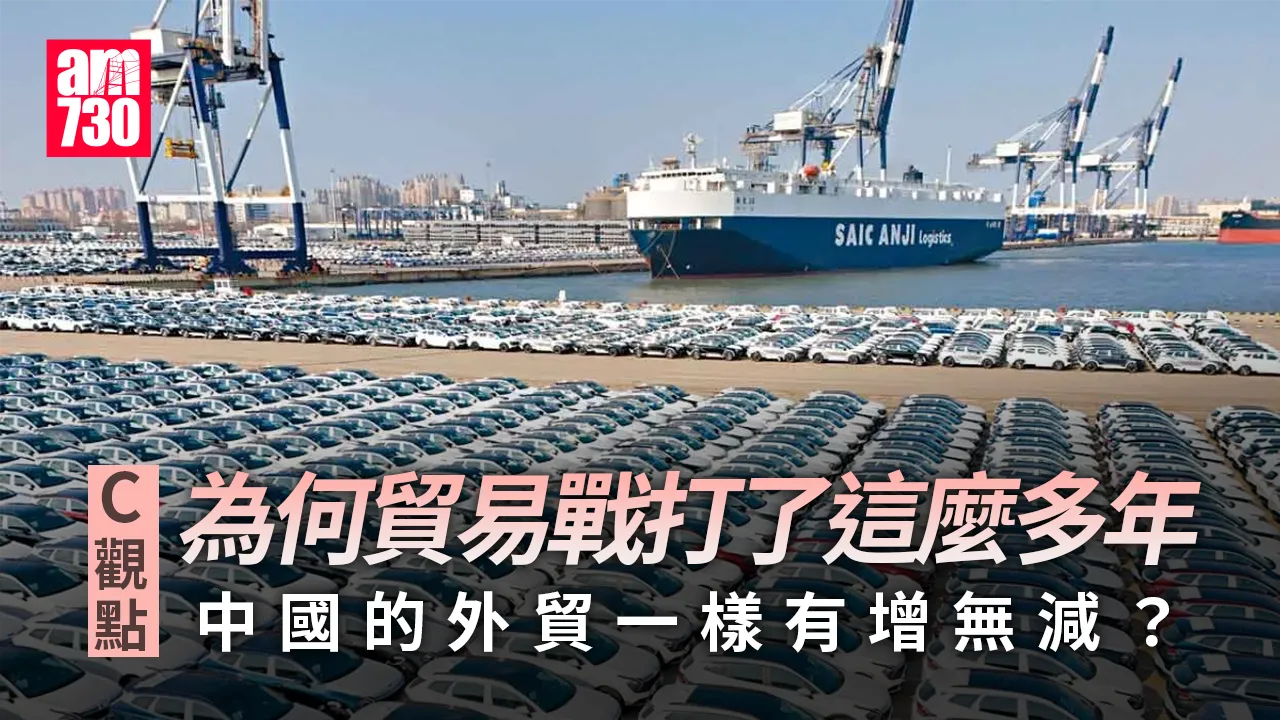 為何貿易戰打了這麼多年 中國的外貿一樣有增無減？