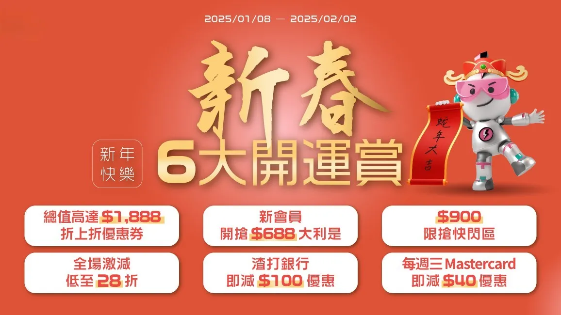 電器幫ElecBoy新春優惠　$1,888折上折優惠券、家電激減低至28折（內附優惠碼）