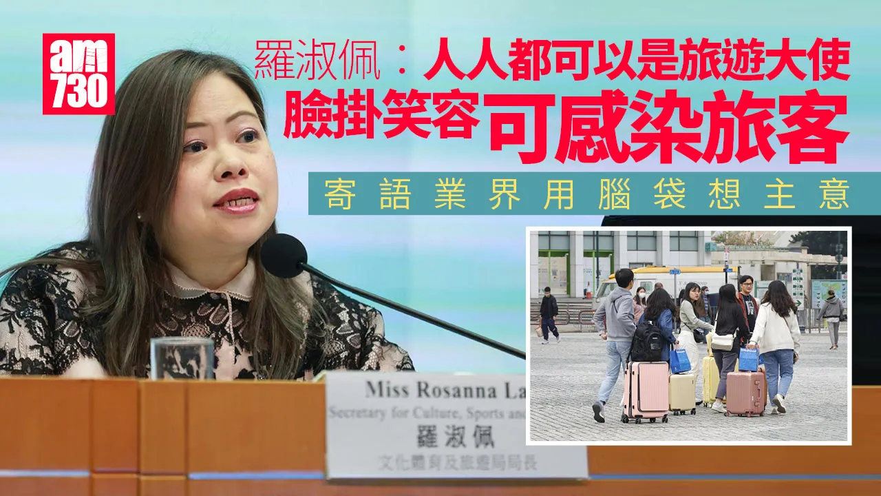 羅淑佩稱人人都可以是旅遊大使　憶旅遊業界當年面對happy problem