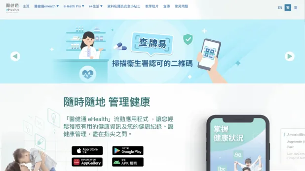 醫衞局公布，醫健通用戶可透過醫健通流動應用程式的「檢查紀錄」功能，查閱檢查化驗報告。（網站截圖）