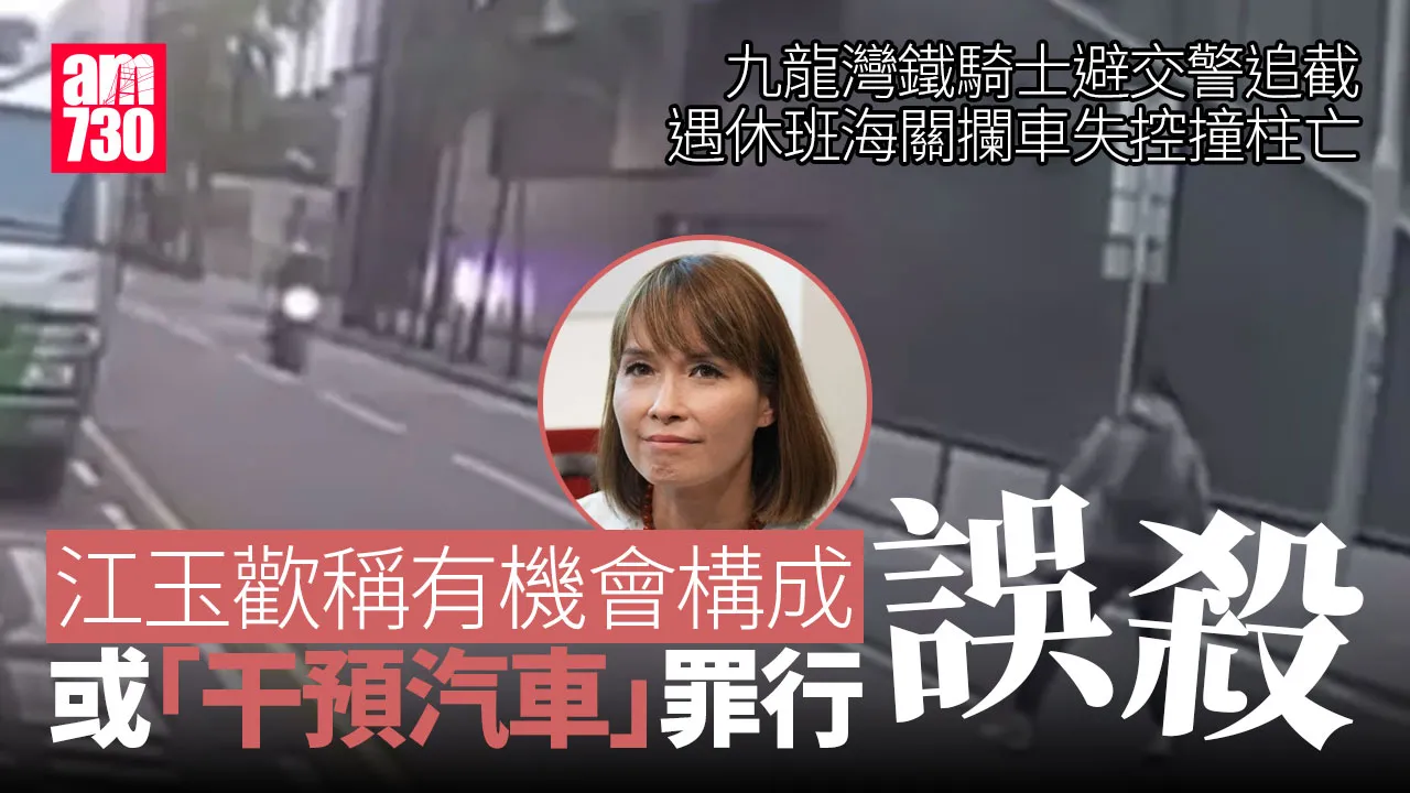 九龍灣車禍｜江玉歡：若不屬「可逮捕罪行」　市民武力逮捕或涉違法