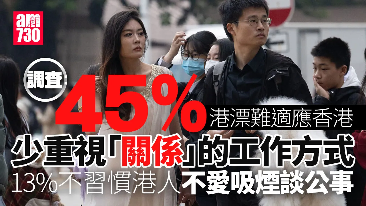 調查指三成港漂指民生規管愈來愈多 議員：內地人習慣開會吸煙 籲控煙減辣