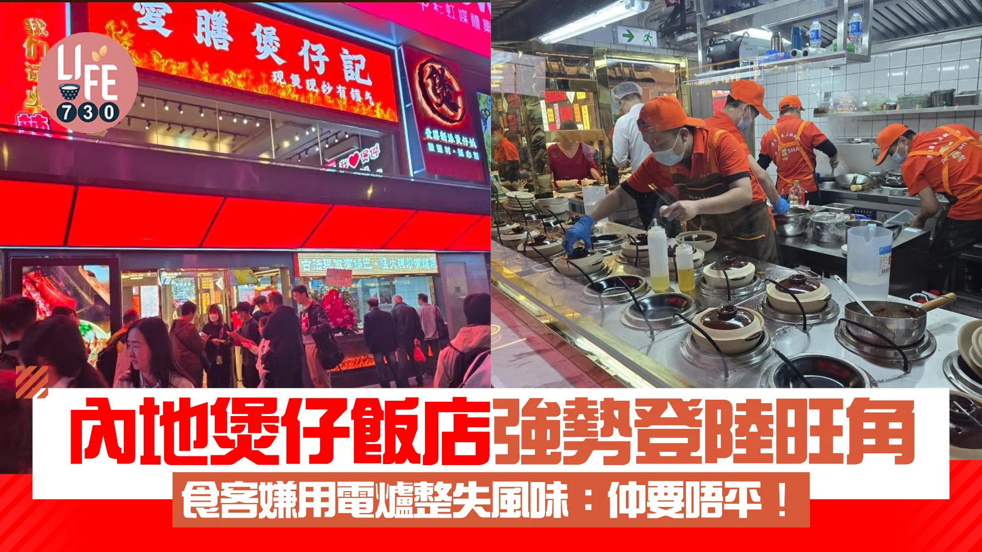 網上熱話｜內地煲仔飯店登陸旺角 食客嫌用電爐整失風味：仲要唔平！
