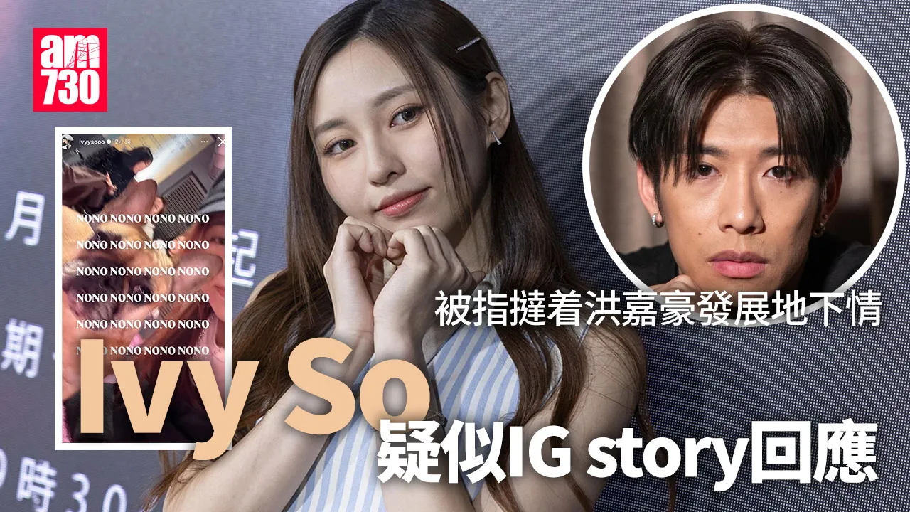 被指是《黑玻璃》地下情女主角 Ivy So疑似回應撻着洪嘉豪傳聞