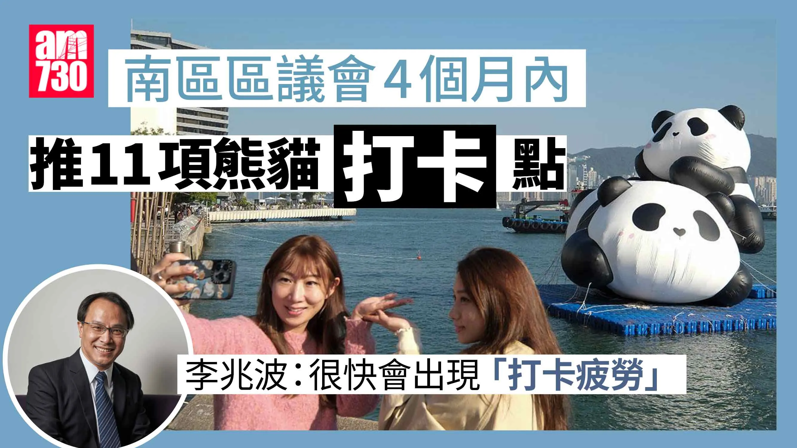 熊貓經濟｜4個月內推11項熊貓「打卡」點　南區擬「添食」增2熊貓地標　經濟學者憂現「打卡」疲勞