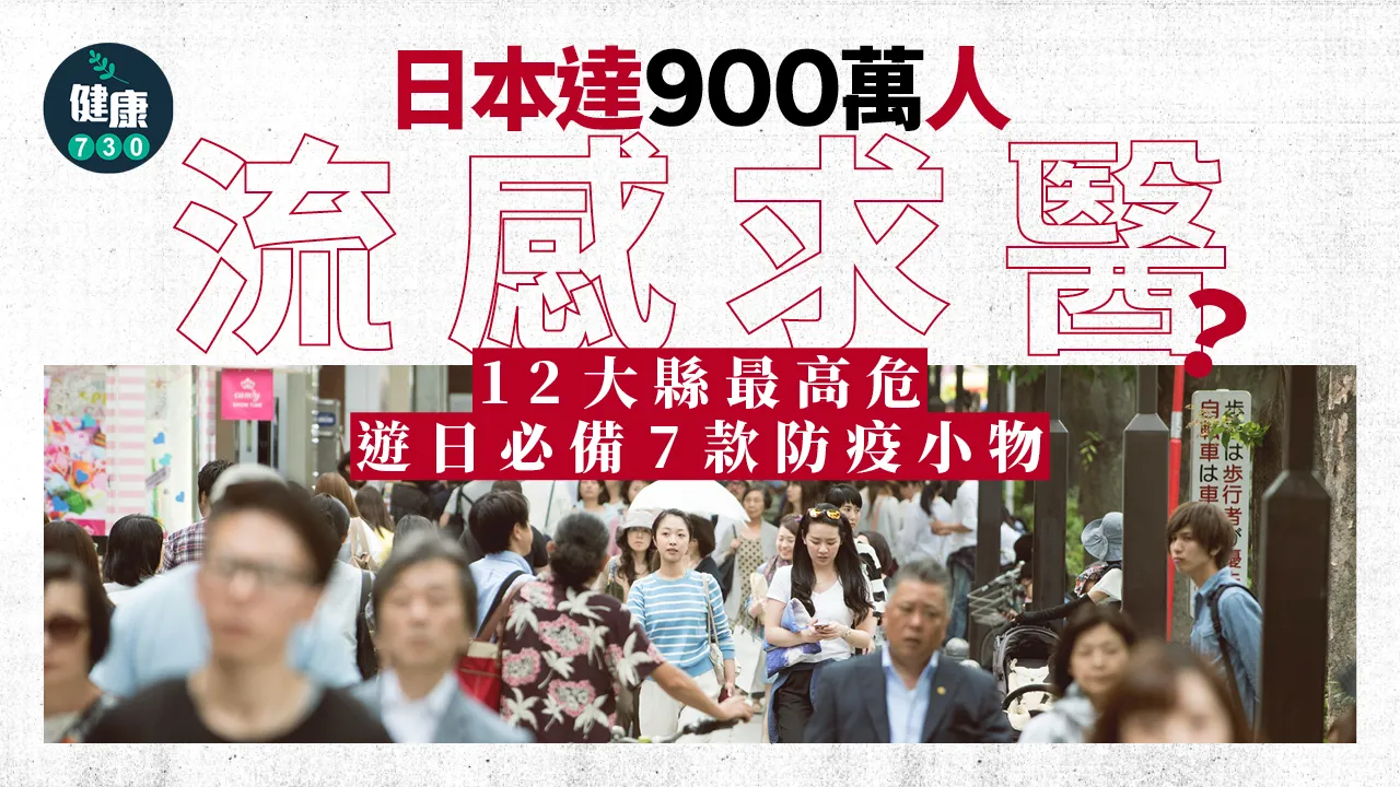 日本流感 流感 重症 感冒 流感重症 肺炎 長者 免疫力低　防疫