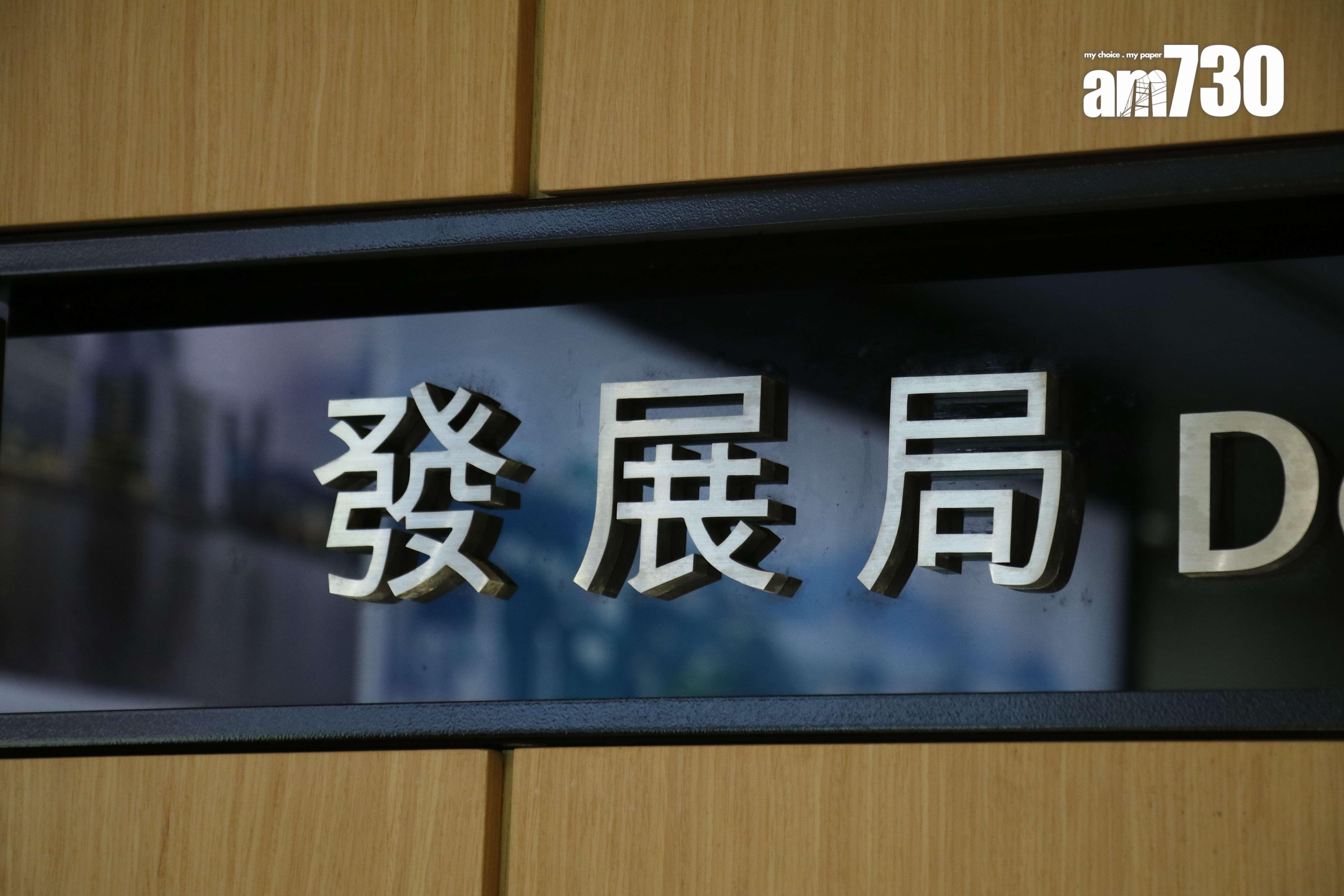 政府部門 發展局