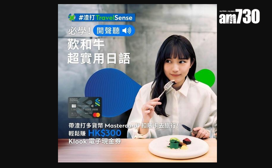 渣打IG廣告疑盜用日本女星川口春奈相片，銀行稱廣告公司「錯誤發布模擬圖片」。(網上截圖)