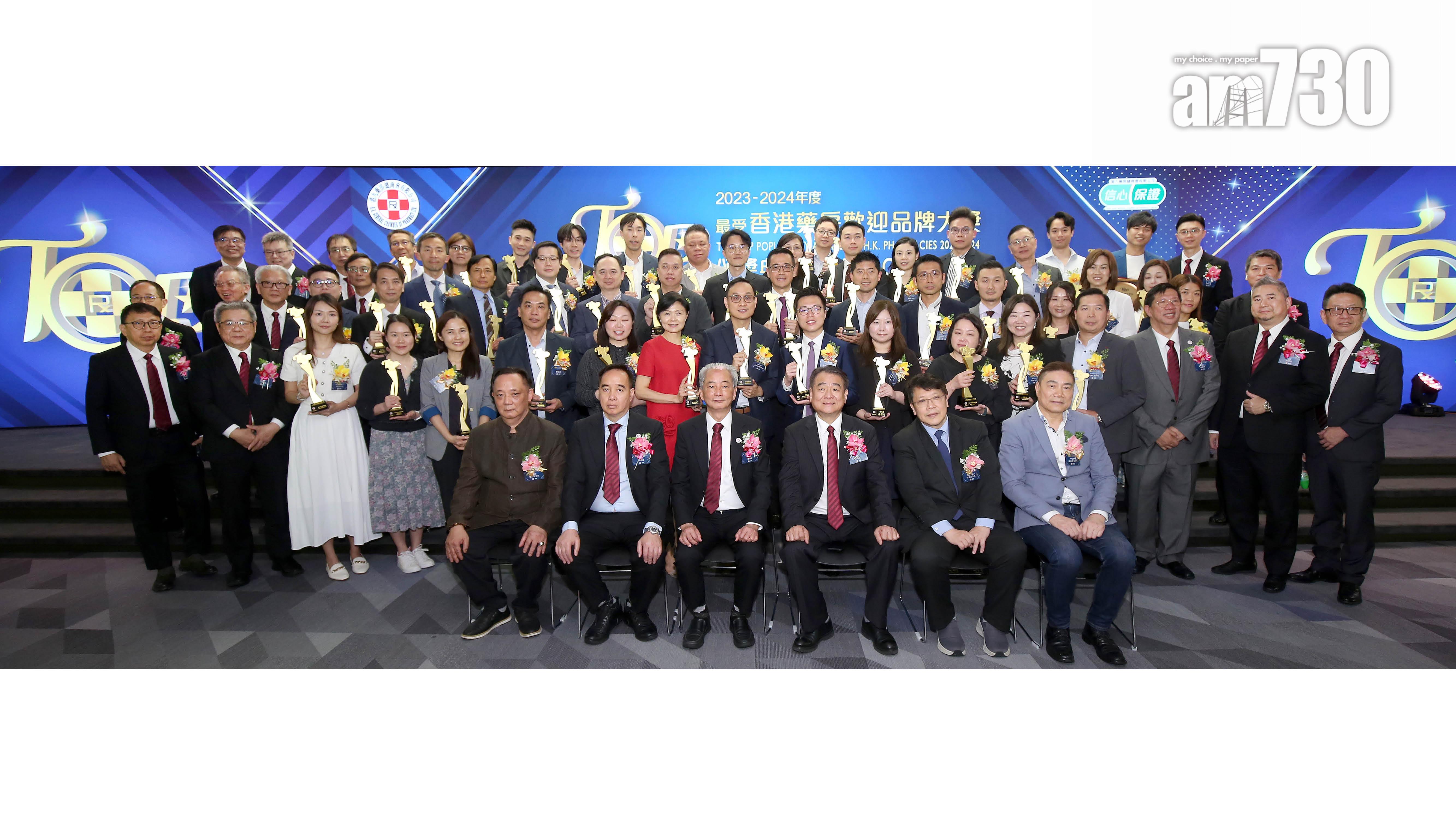 最受香港藥房歡迎品牌大獎｜第七屆頒獎典禮今舉行 與藥房業界攜手推動正版正貨 延續香港品牌享譽全球