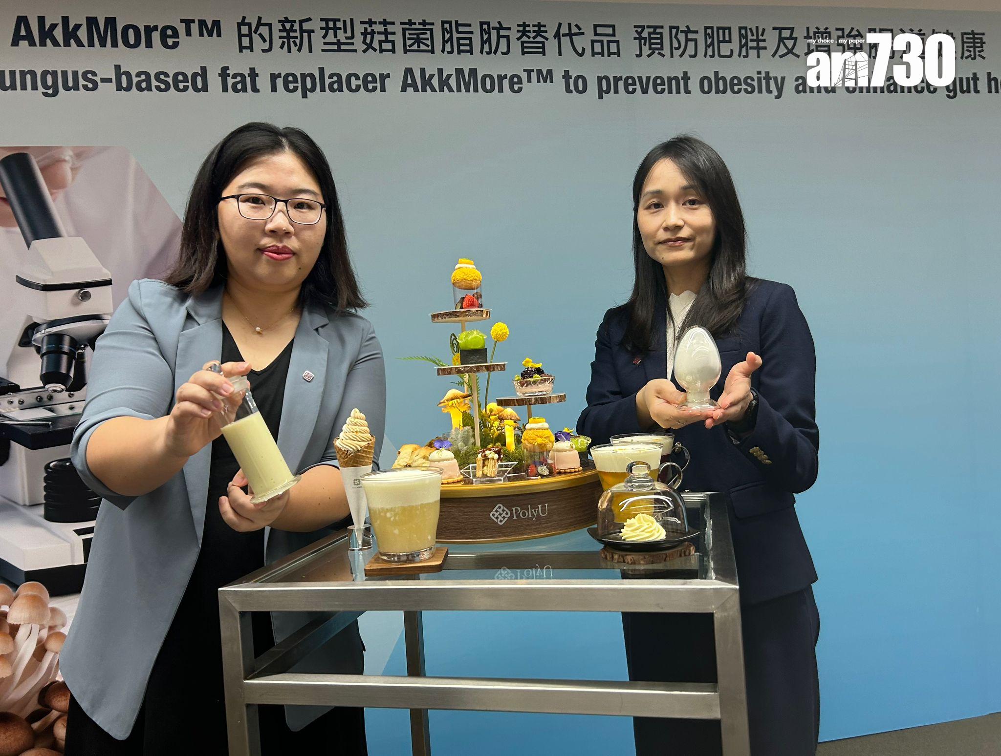 香港理工大學未來食品研究院及食品科學與營養學系研究團隊今日（22日）宣布研發出AkkMore的新型菇菌脂肪替代品。(am730攝)