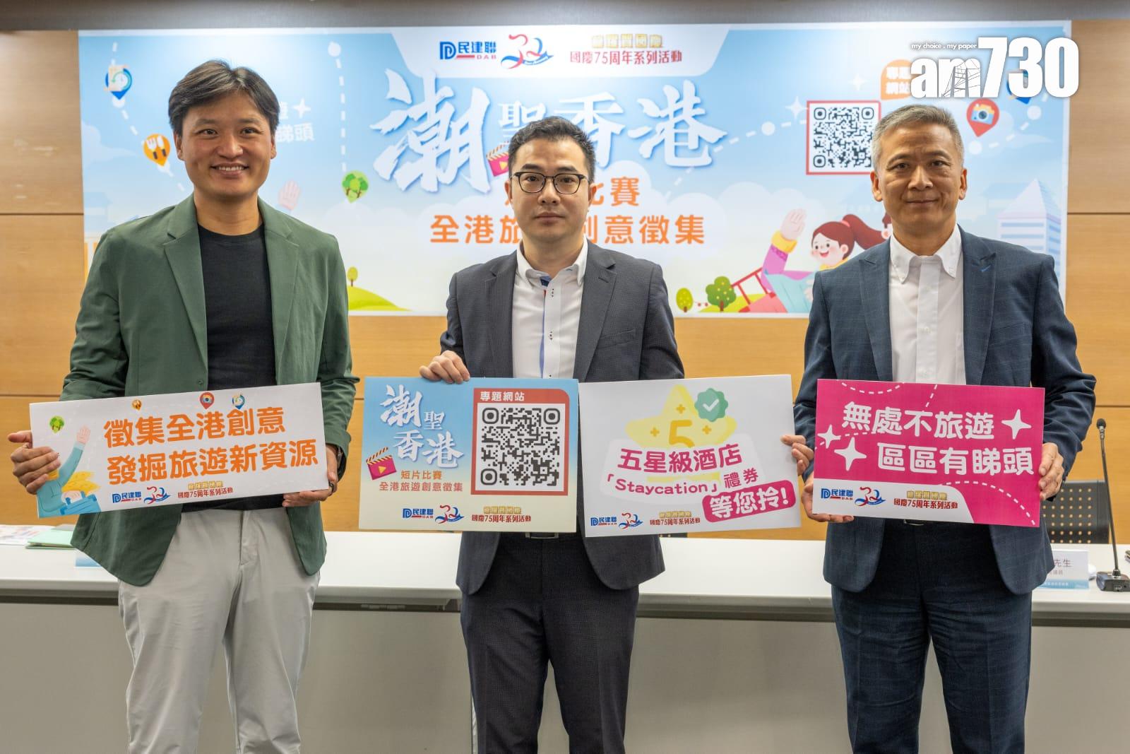 民建聯短片比賽徵集旅遊景點　冠軍可獲8000元五星級酒店禮券套票(陳奕釗攝)