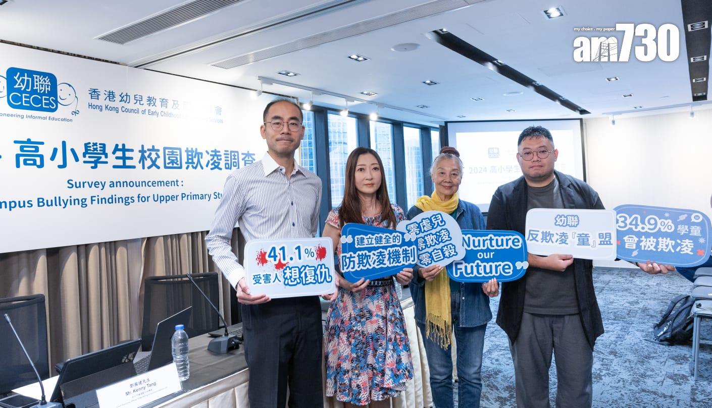 幼聯公佈2024高小學生校園欺凌調查，左起分別為鄧國健、陳蔓蕾、程德智、劉德權。(蘇文傑攝)