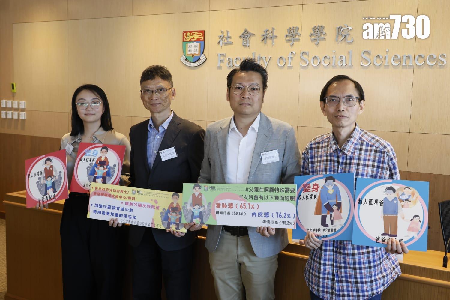 港大全港首項父親作爲有特殊需要子女照顧者研究，揭示父親的負面情緒和行爲表現。(林俊源攝)