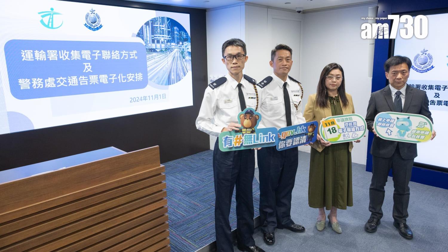 警方與運輸署交代「電子牛肉乾」