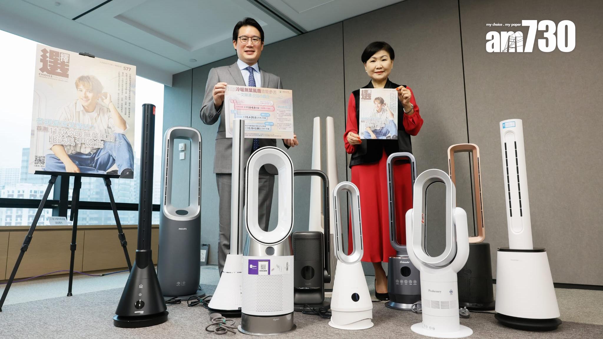 消委會｜冷暖無葉風扇(蘇文傑攝)