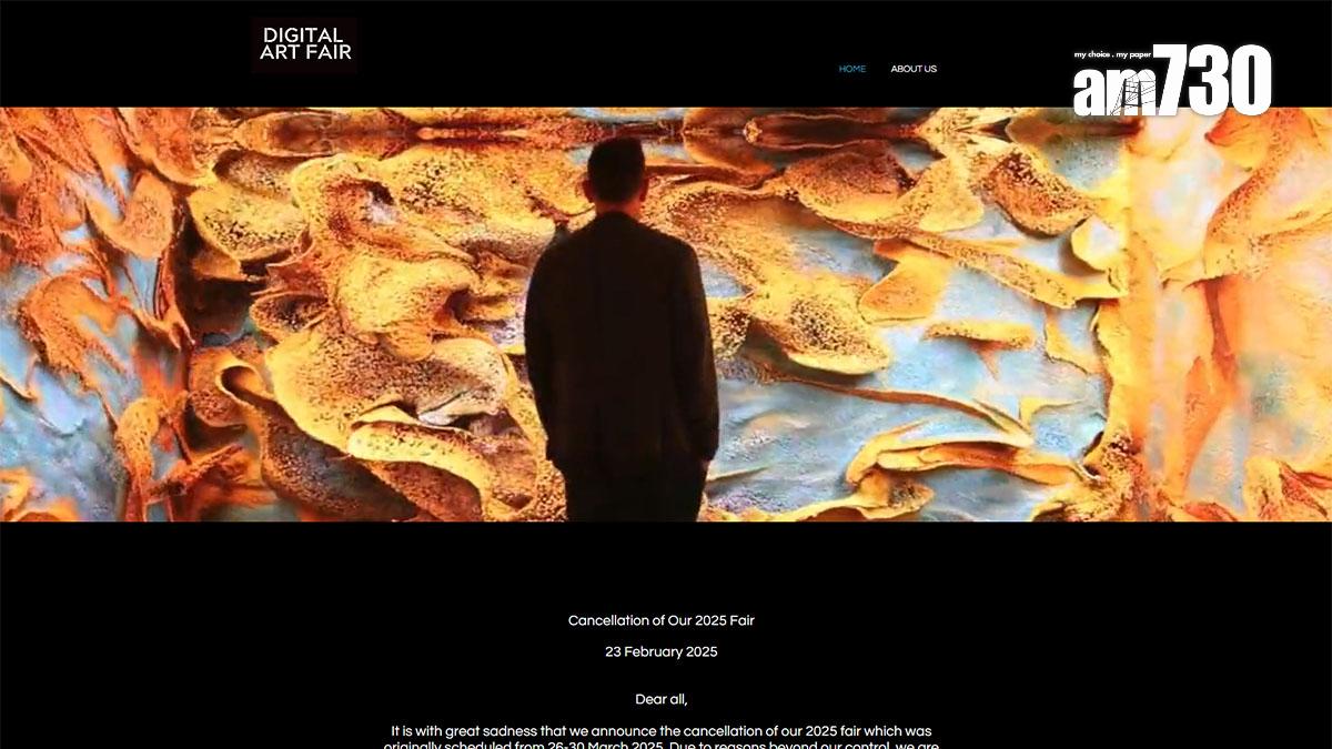 數字藝術博覽會主辦單位在網站公布活動取消。(數字藝術博覽會網站截圖)
