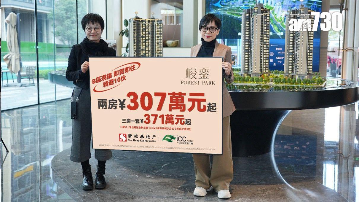 廣州南站ICC．峻鑾開放現樓示位 加推10伙 兩房最平307萬人幣｜大灣區置業