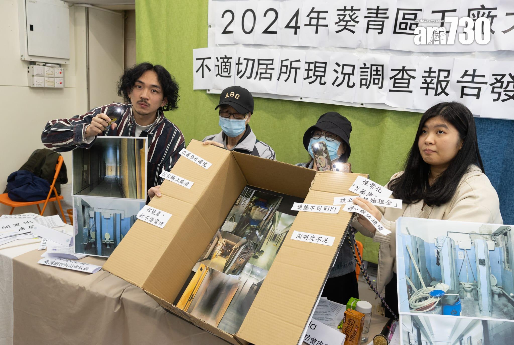 葵涌劏房街坊會今日(9日)公布《2024年葵青區工廠大廈不適切居所現況調查報告》。(蘇文傑攝)