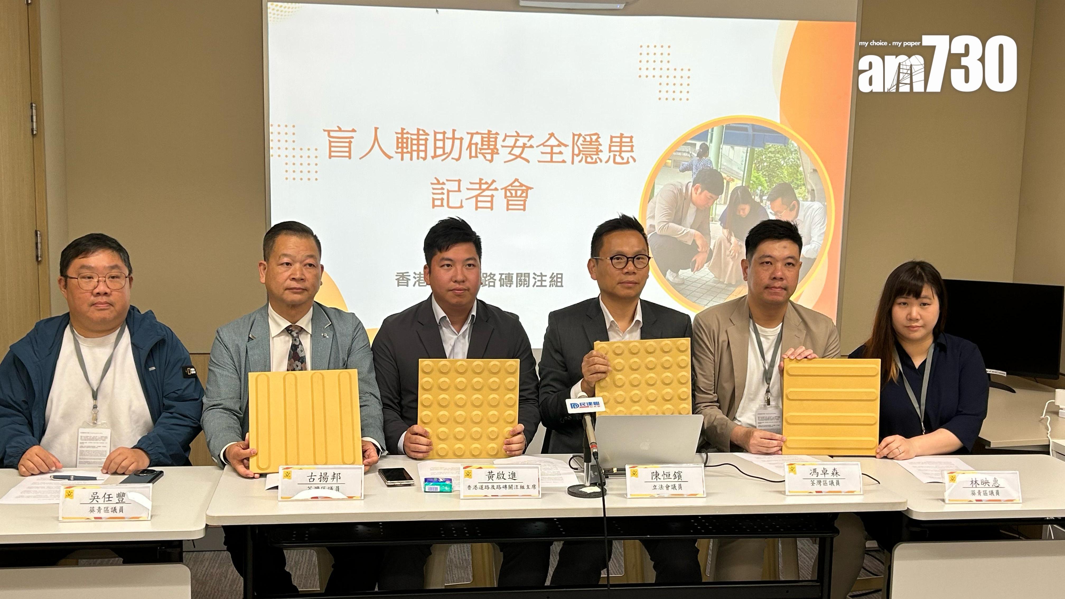 民建聯記者會指屋邨視障人士觸覺地磚未達防滑標準，反變跣腳陷阱（陳芷晴攝）