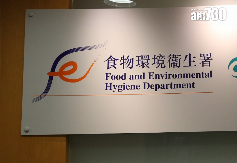 食物環境衞生署