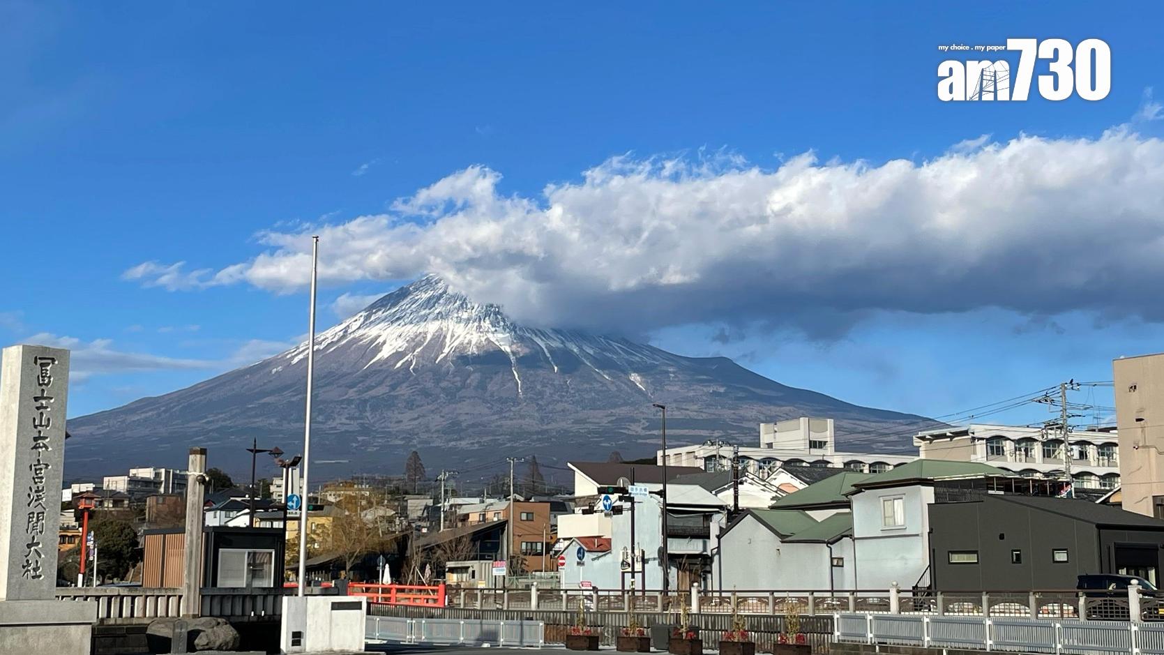 日本富士山。(《am730》攝)