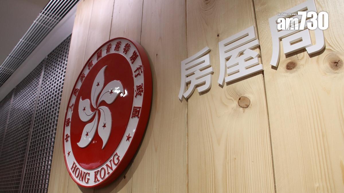 房屋局：未來數月將有4幅住宅地轉為熟地可提供約1100個單位