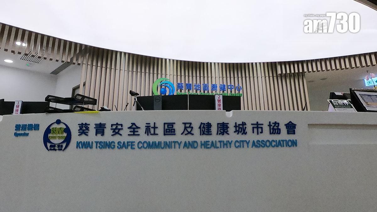 葵青地區康健中心外購網絡系統懷疑被入侵。(資料圖片／鍾式明攝)