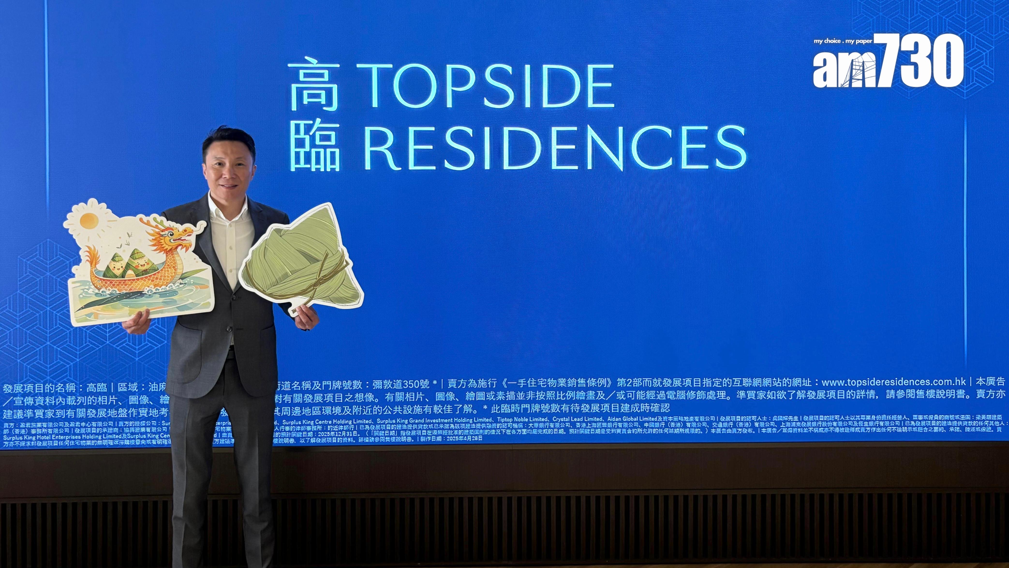 高臨累售227伙 吸金逾20億 ｜佐敦新盤