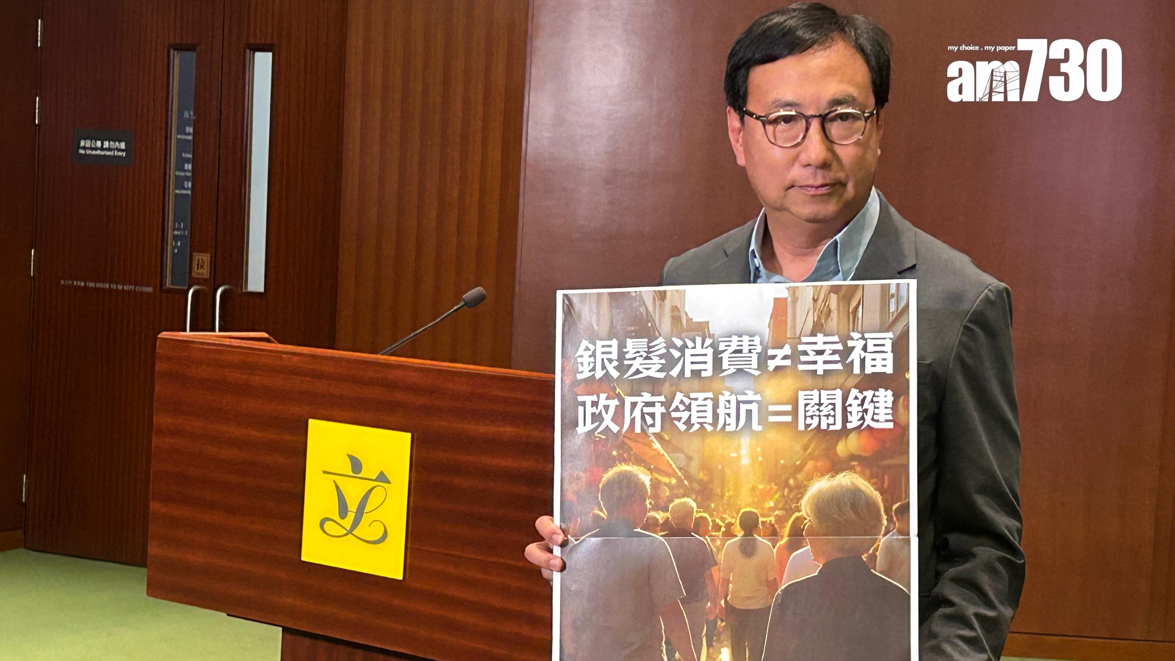 狄志遠指銀髮消費「食多件雞唔等於幸福」，促政府制定具體KPI（陳芷晴攝）