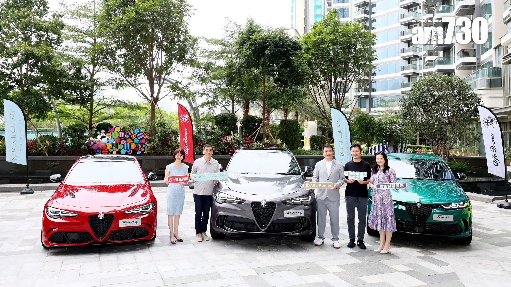 MIAMI QUAY夥Alfa Romeo x Abarth睇樓兼睇車 吸引逾300組年客人參觀｜啟德新盤