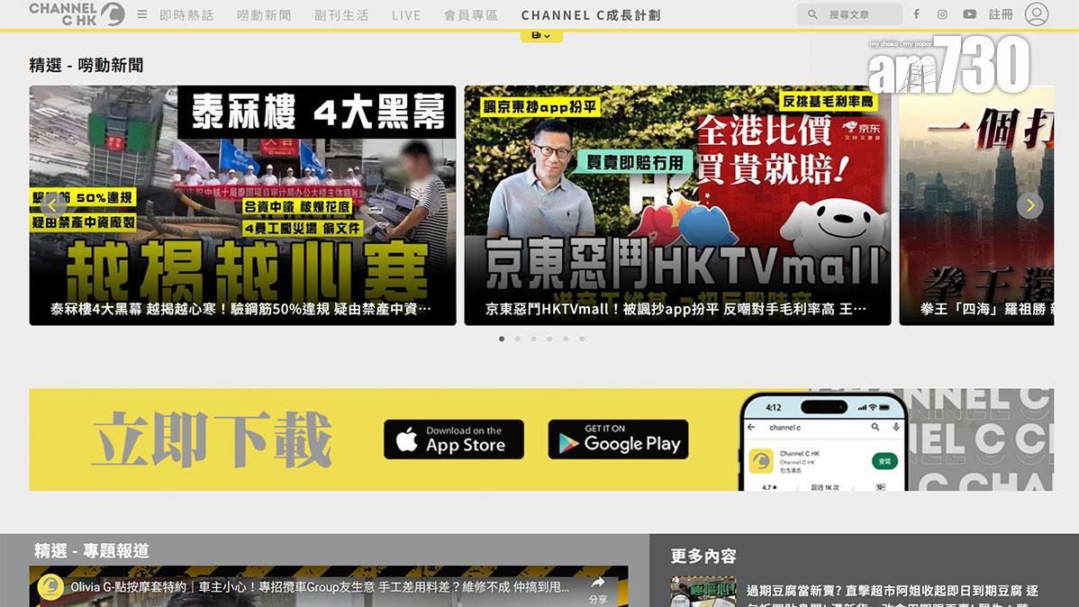 Channel C網站上月下旬起未有更新。(Channel C網站截圖)