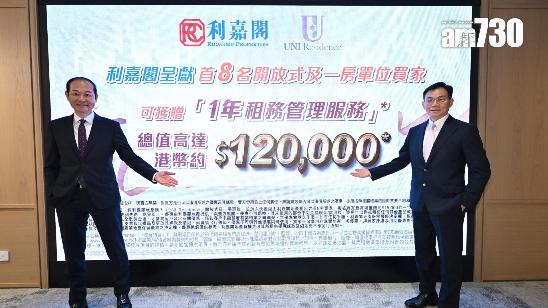 UNI Residence夥利嘉閣推置業優惠 指定買家可獲贈1年租務管理服務總值12萬｜大圍新盤