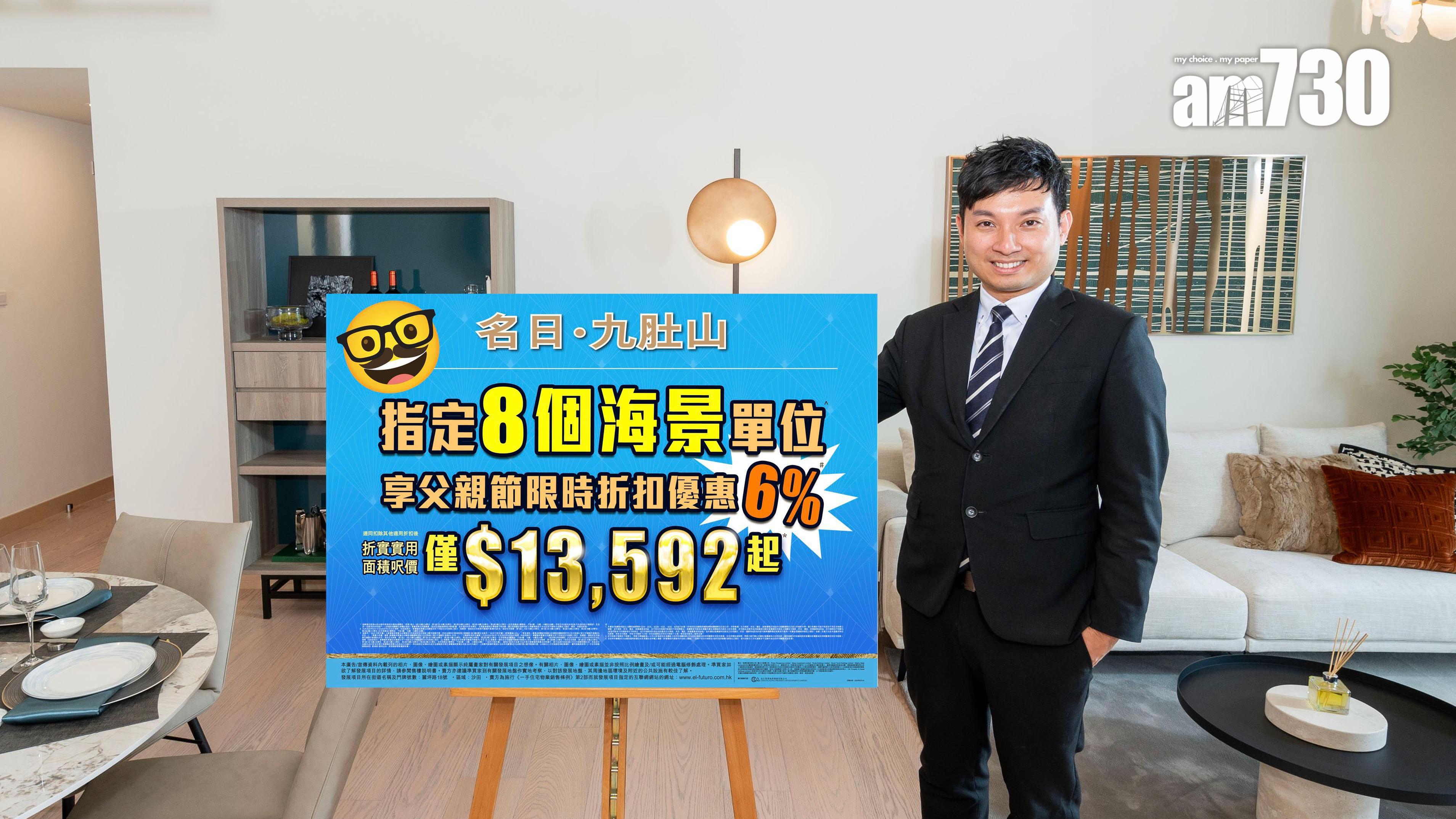 名日.九肚山四房海景戶1748萬沽 本地夫婦購新居賀父親節｜沙田新盤