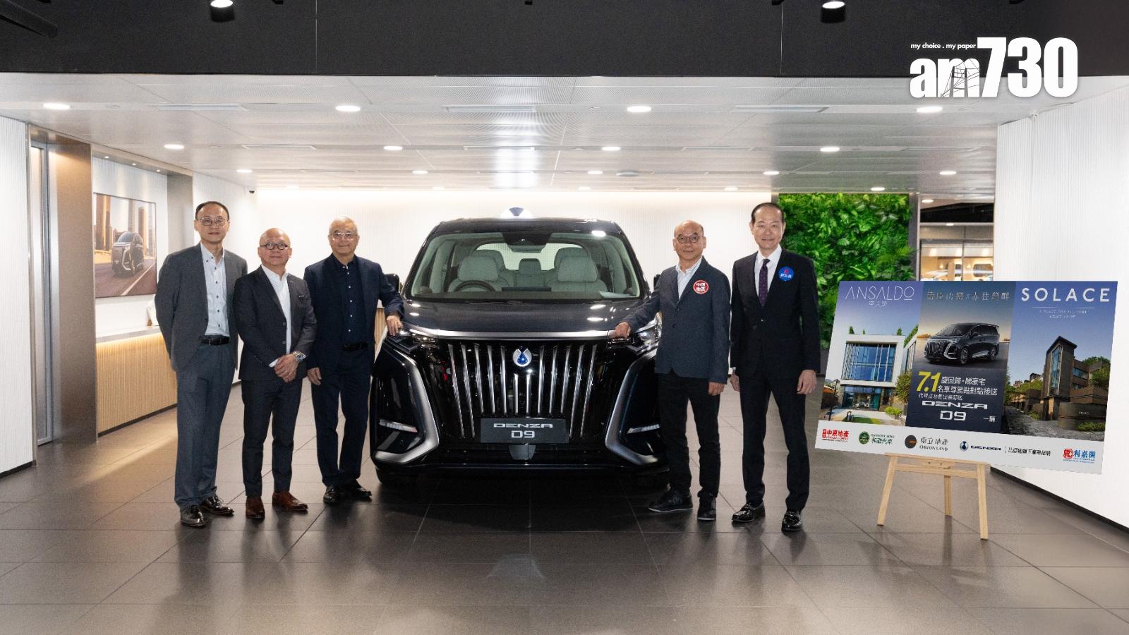 東立夥中原利嘉閣聯乘DENZA慶7.1回歸 為旗下豪宅項目提供接送或試駕服務 