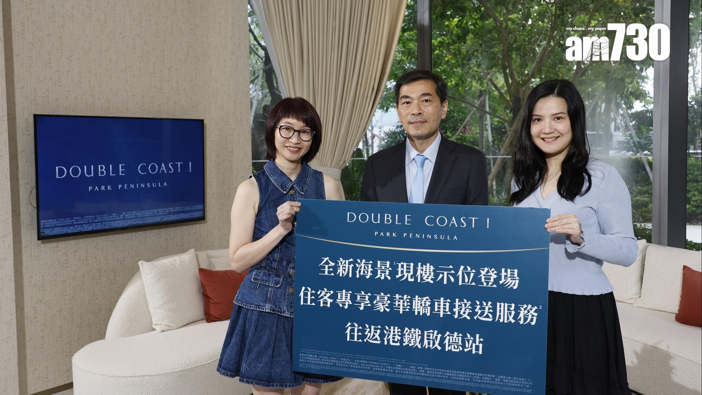 DOUBLE COAST I累沽145伙 吸金逾11億 推住客豪華轎車服務往來啟德站｜啟德新盤