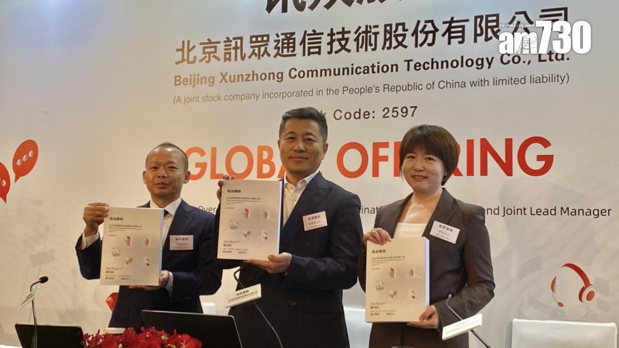 雲通信服務提供商訊眾通信招股 每手入場費7651元｜新股IPO