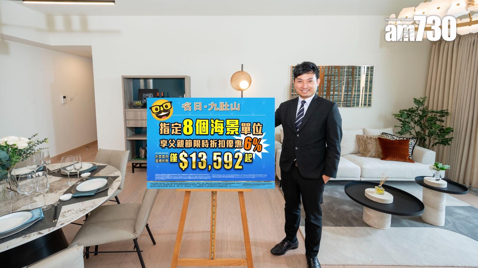 名日.九肚山推「父親節限時折扣優惠」 指定8伙向海戶最平1431萬起｜沙田新盤