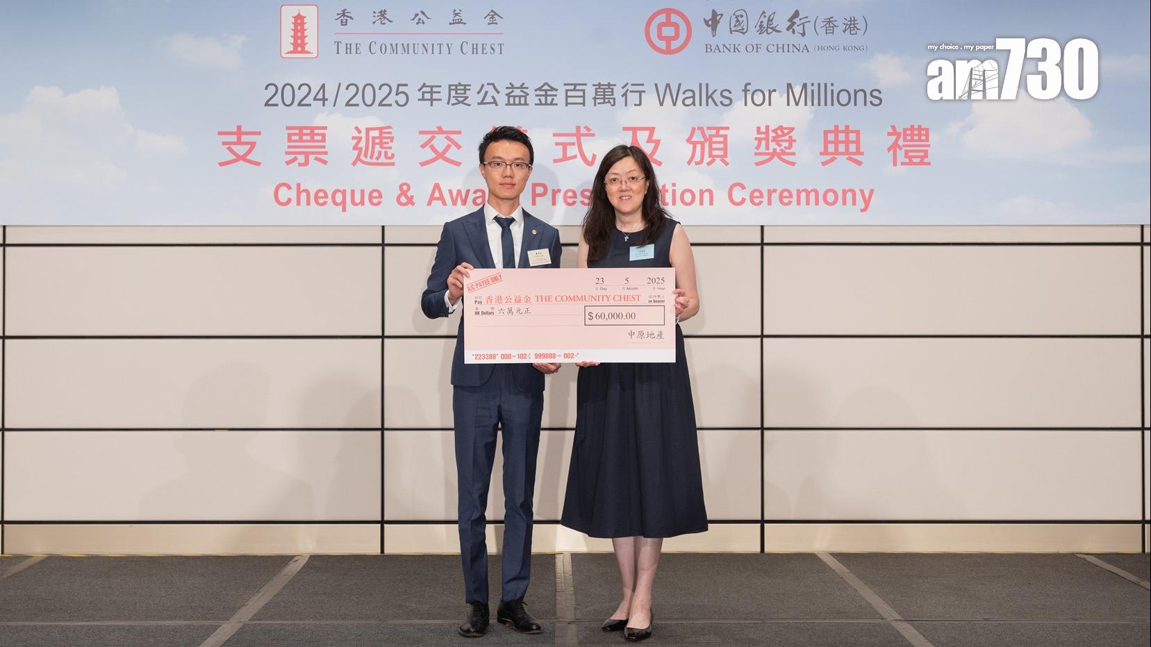 中原地產身體力行支持公益金百萬行 籌得6萬善款 獲頒感謝狀