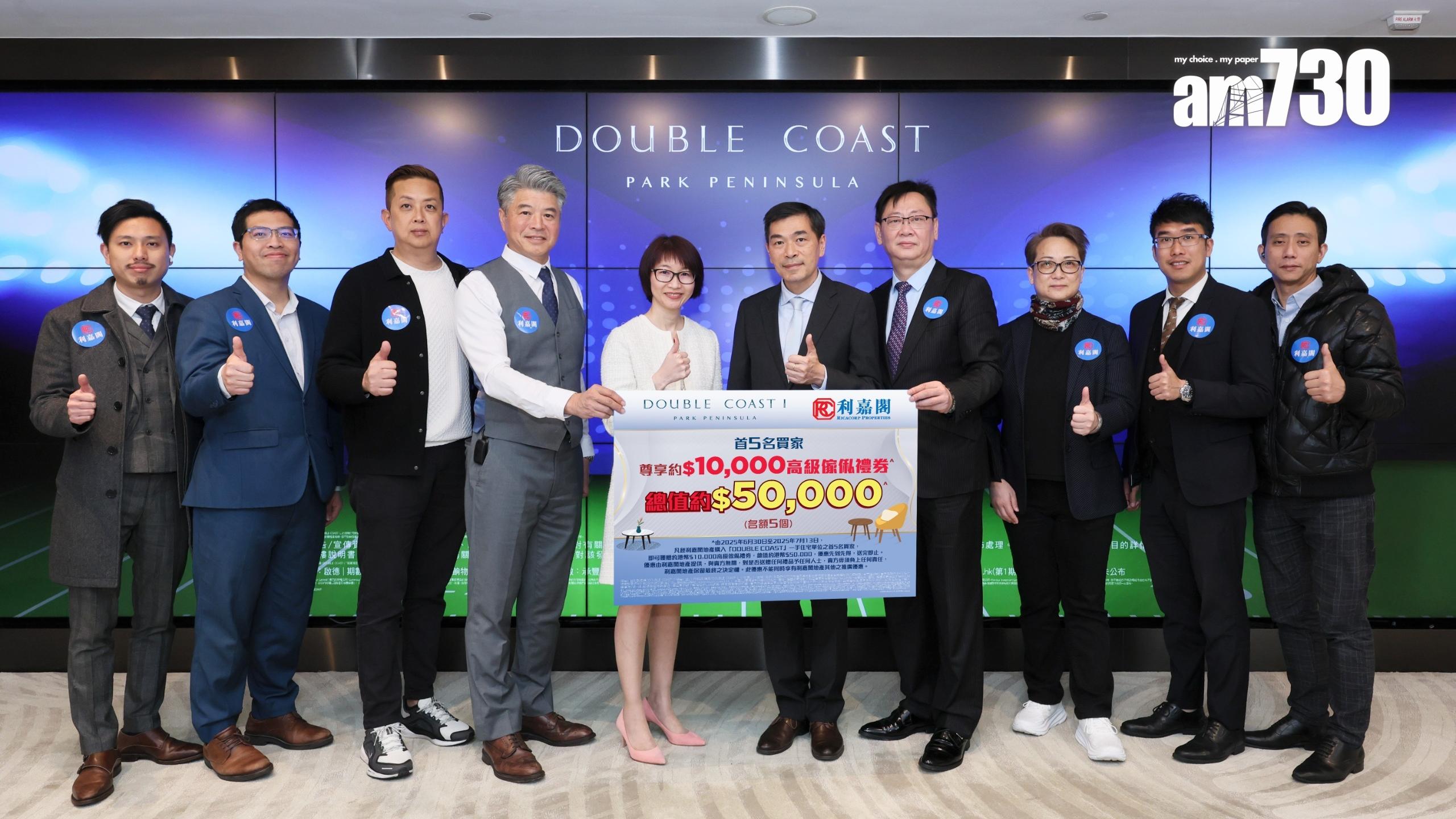 DOUBLE COAST I夥利嘉閣推置業優惠 買家可獲高級傢俬禮券總值約5萬元｜啟德新盤