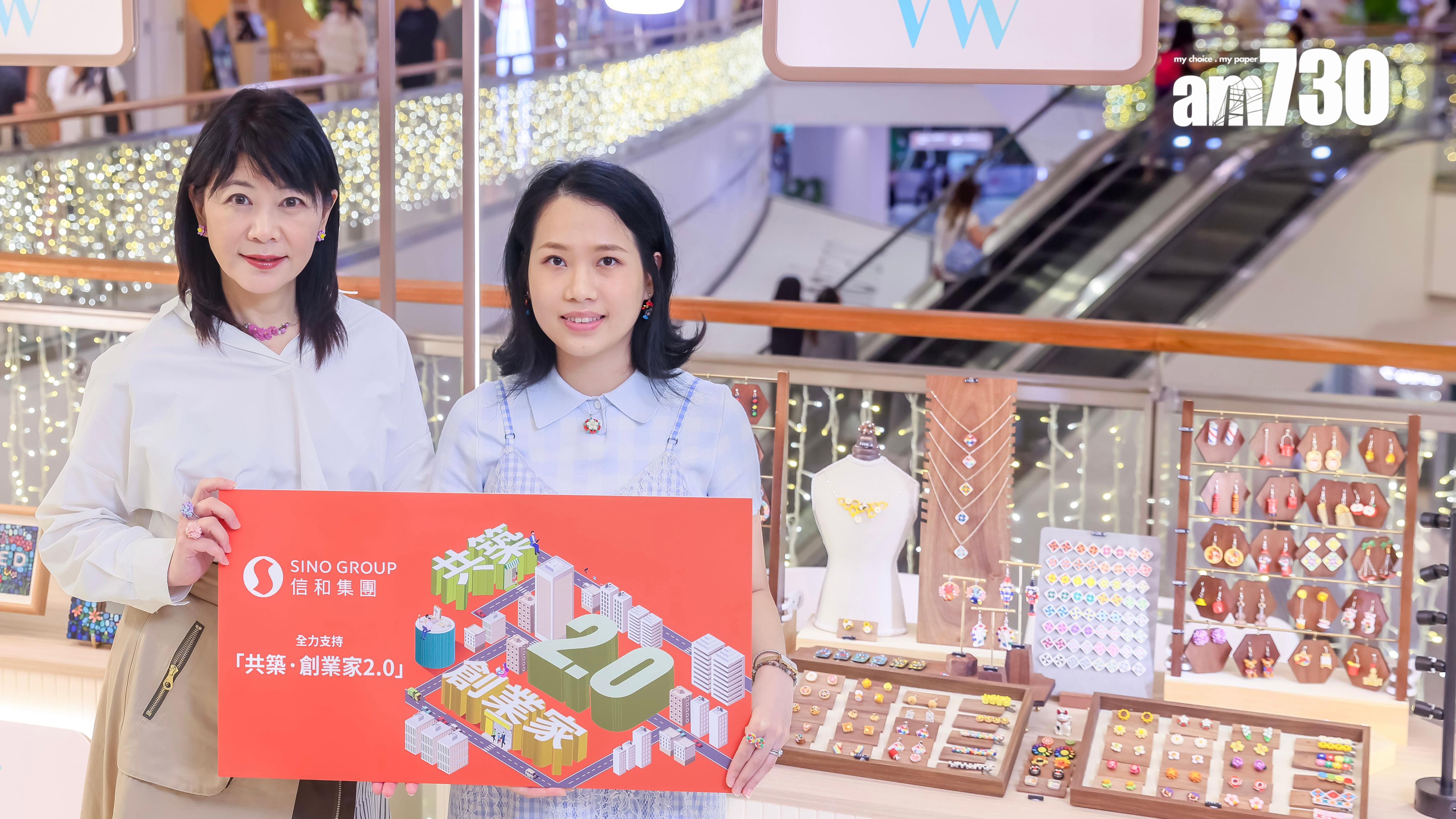 信和支持房委會「共築．創業家2.0」計劃正式啟動 首批參與品牌亮相奧海城