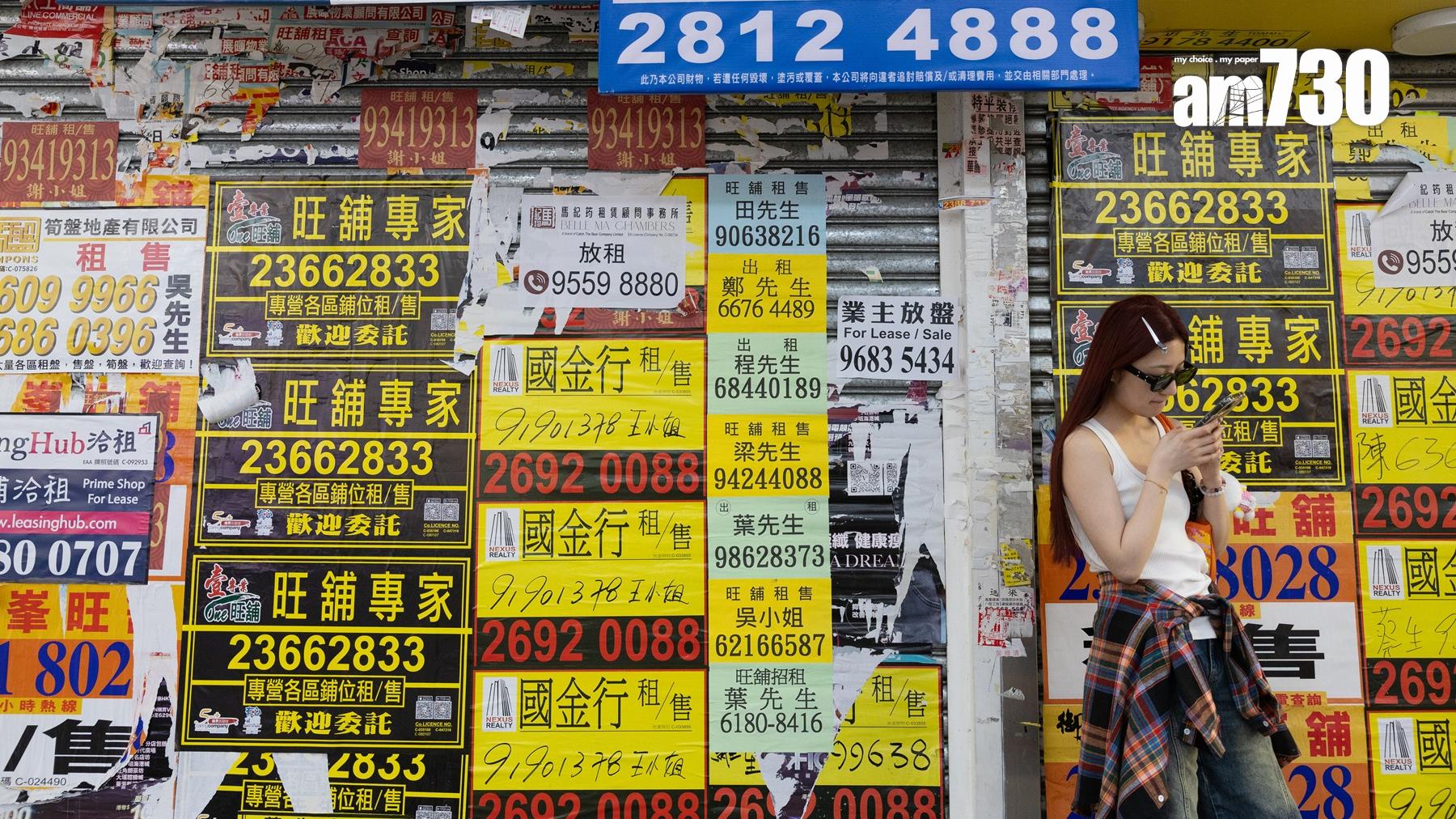 中原工商舖：餐飲戲院結業潮拖累商舖租金下調 下半年買賣價格看跌10%