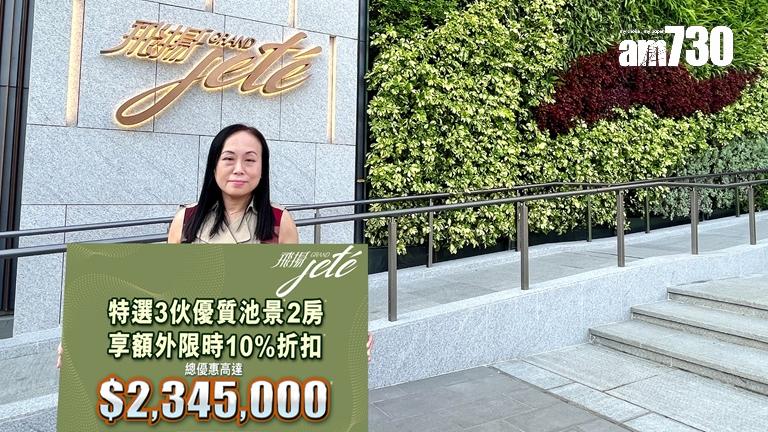 飛揚1期指定兩房增「三重奏優惠」 包括額外樓價10%限時折扣｜屯門新盤