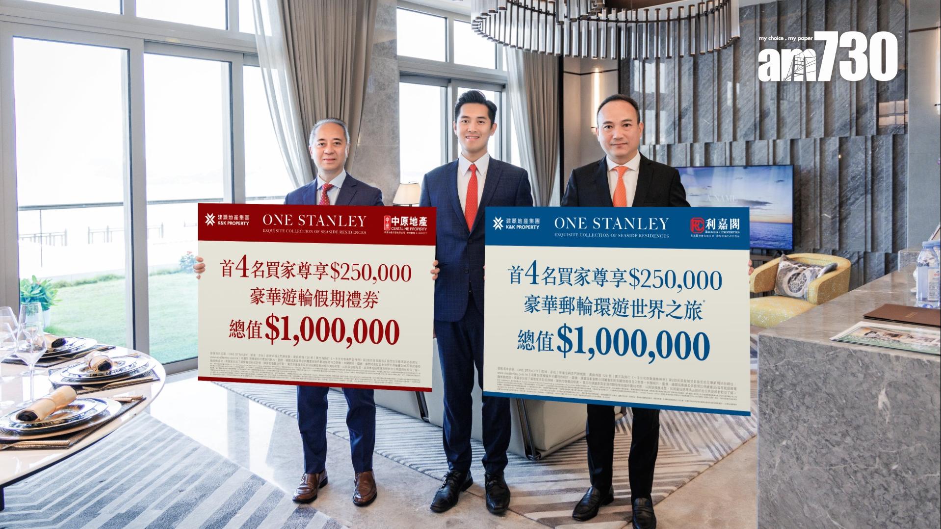 ONE STANLEY夥中原利嘉閣推置業禮遇 首4名買家可享價值25萬度假旅遊禮券｜赤柱豪宅